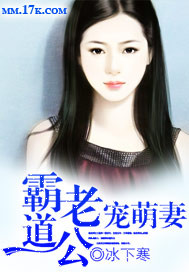 霸道老公宠萌妻 霸道老公宠萌妻