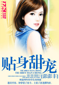 贴身甜宠 贴身甜宠