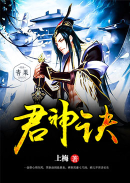 君神诀 君神诀