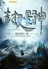 封灵星神 封灵星神