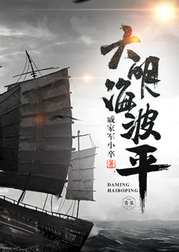 大明海波平 大明海波平