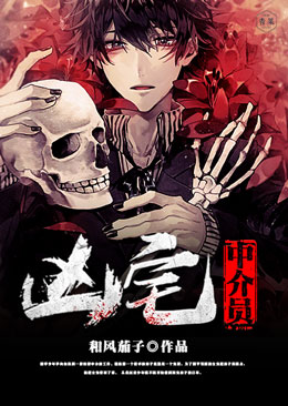 凶宅中介员 凶宅中介员