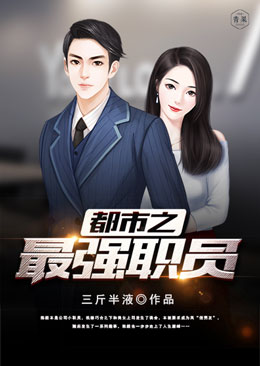 ����֮��ǿְԱ