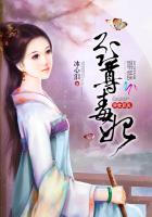 异世邪凤:至尊毒妃 异世邪凤:至尊毒妃