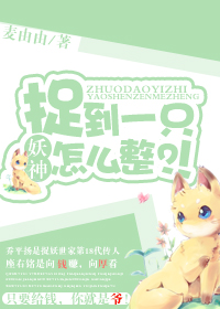 ׽��һֻ������ô������