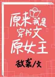 ԭ�����Ǵ�����ԭŮ��