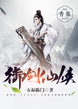 御剑仙侠 御剑仙侠