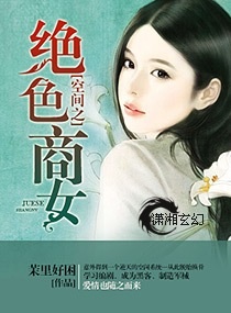 �ռ�֮��ɫ��Ů