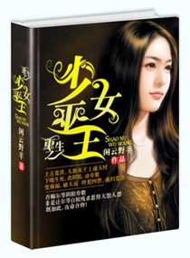 重生之少女巫王 重生之少女巫王