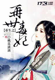 重生之再世毒妃 重生之再世毒妃