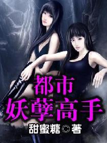 都市妖孽高手 都市妖孽高手