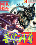 兽魂神尊 兽魂神尊