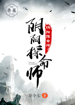 阴阳探命师 阴阳探命师