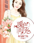 瑰色时光 瑰色时光