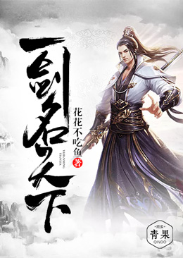 一剑名天下 一剑名天下