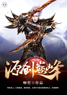 源创巅峰 源创巅峰