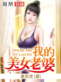 我的美女老婆 我的美女老婆
