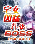 լŮ���ͣ��˵�BOSS