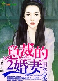 再婚蜜爱,总裁大叔咱别闹 再婚蜜爱,总裁大叔咱别闹