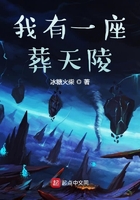 我有一座葬天陵 我有一座葬天陵