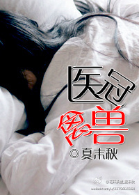 医冠禽兽 医冠禽兽