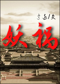 妖祸(GL) 妖祸(GL)