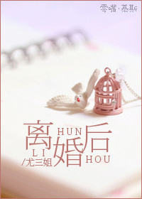 修真离婚后 修真离婚后