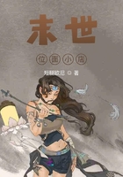 末世位面小店 末世位面小店