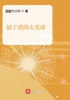 属于我的大光球 属于我的大光球