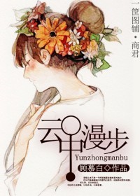云中漫步 云中漫步