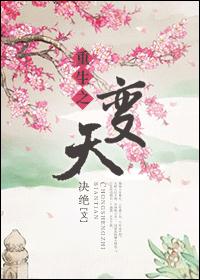 重生之变天 重生之变天