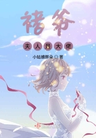 褚爷夫人是大佬 褚爷夫人是大佬