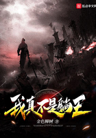 我真不是躺王 我真不是躺王