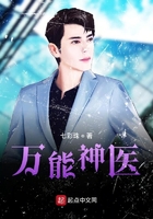 万能神医 万能神医