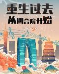 重生飞扬年代 重生飞扬年代