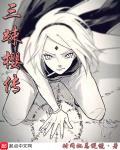 三竦樱传 三竦樱传