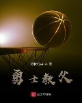 勇士教父 勇士教父
