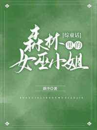 [��ͯ��]ɭ�����Ů��С��