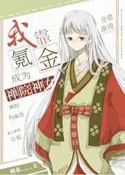 [����]�ҿ�봽��Ϊ��Ժ��Ů ���+����