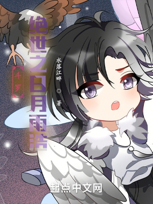 斗罗:绝世之日月雨浩 斗罗:绝世之日月雨浩