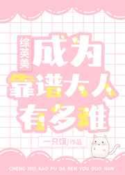 [��Ӣ��]��Ϊ���״����ж��� ǿ�����+����