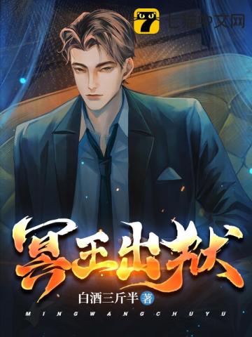冥王出狱 冥王出狱