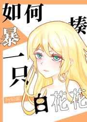 [����]��α���һֻ�׻��� ���+����