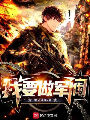 我要做军阀 我要做军阀