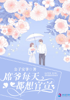 席爷每天都想官宣 席爷每天都想官宣