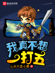 我真不想一打五 我真不想一打五