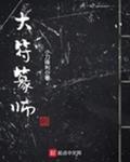 大符篆师 大符篆师