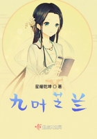 九叶芝兰 九叶芝兰