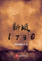 新顺1730 新顺1730
