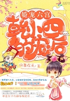 娇宠六宫:乾小四的宠后 娇宠六宫:乾小四的宠后